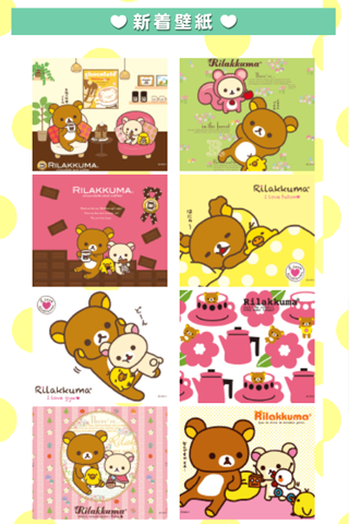 ヘッダ Auきせかえロゴ リラックマ クリスマス リラックマの新作アイコンきせかえ ロック画面 壁紙 Step1 まずはアイコンをget アイコン ダウンロードは下のボタンをクリック アイコンget アイコンの設定方法はこちら Step2 次に壁紙をget