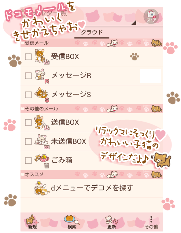 リラックマのもっと のんびり猫テーマ特集 リラックマめ る