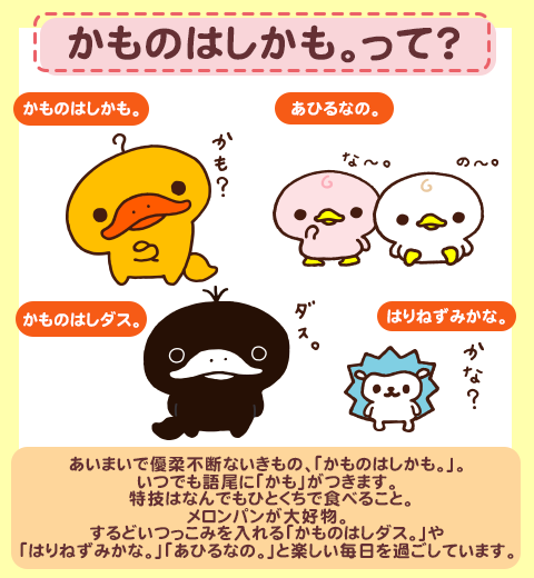 Top かものはしかも って ライン Lineスタンプ Line着せかえ ライン かもサイト 遊びにきてね メールマガジン ほっこり通信 おすすめサイト いつでもリラックマ C 16 San X Co Ltd All Rights Reserved