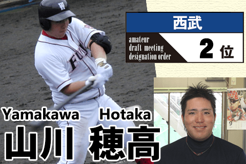 《野球太郎ストーリーズ》西武2013年ドラフト２位、山川穂高。爆発的な飛距離誇る「おかわり君」の後継者
